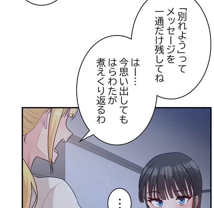 告白でリベンジ！ 第3話 - 73