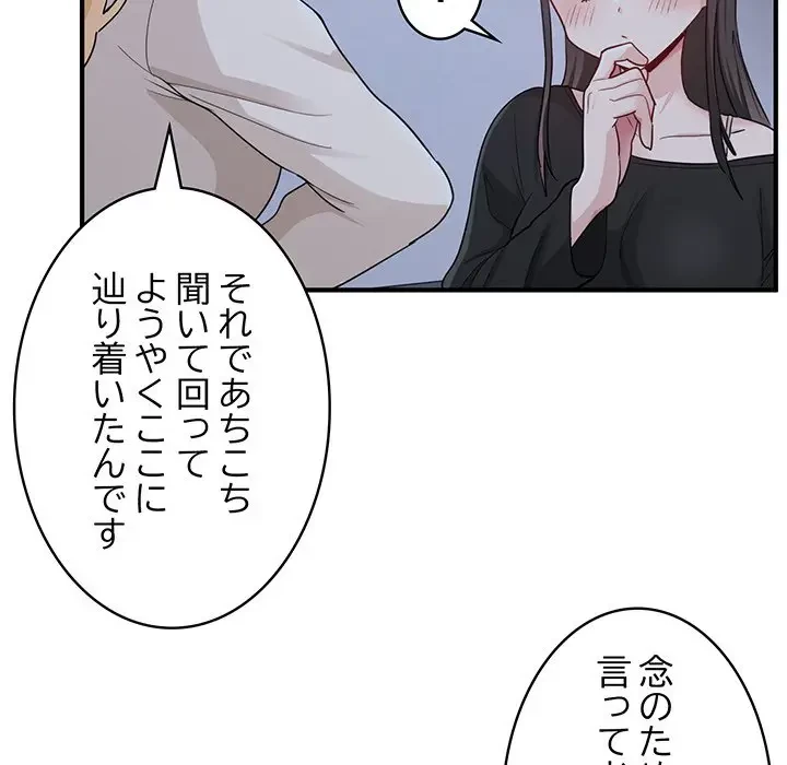 告白でリベンジ！ 第3話 - 74