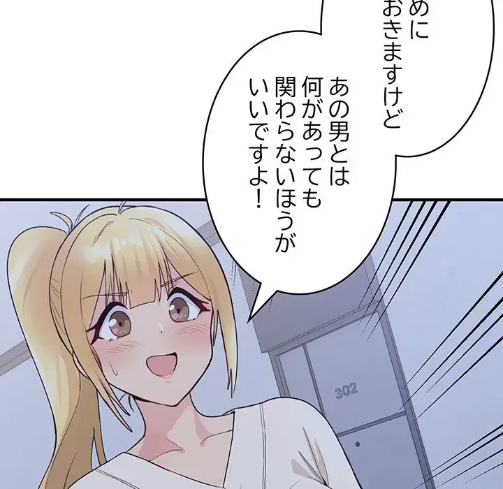 告白でリベンジ！ 第3話 - 75