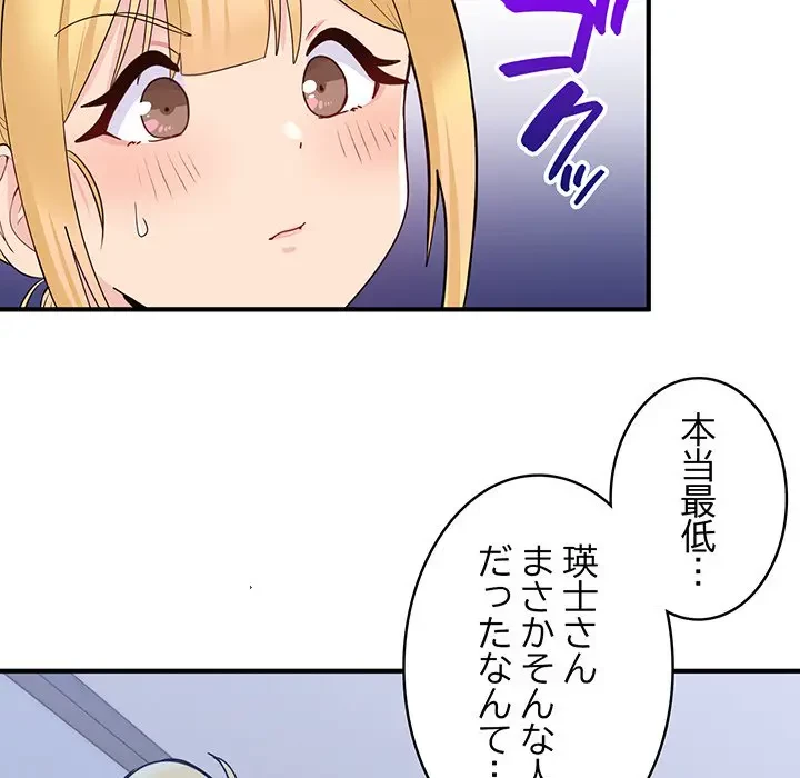 告白でリベンジ！ 第3話 - 79