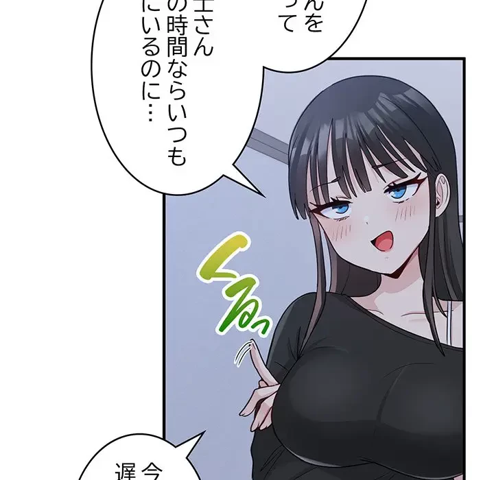 告白でリベンジ！ 第3話 - 82