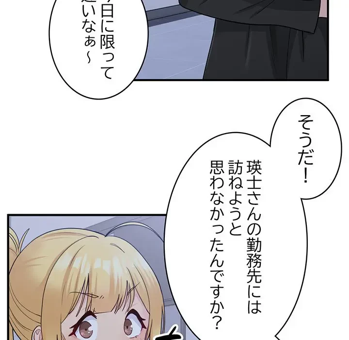 告白でリベンジ！ 第3話 - 83