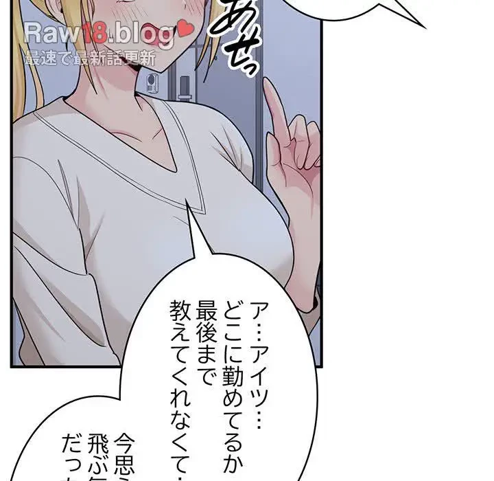 告白でリベンジ！ 第3話 - 84