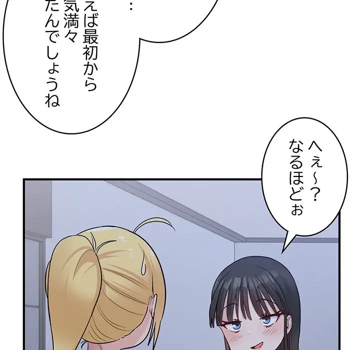 告白でリベンジ！ 第3話 - 85