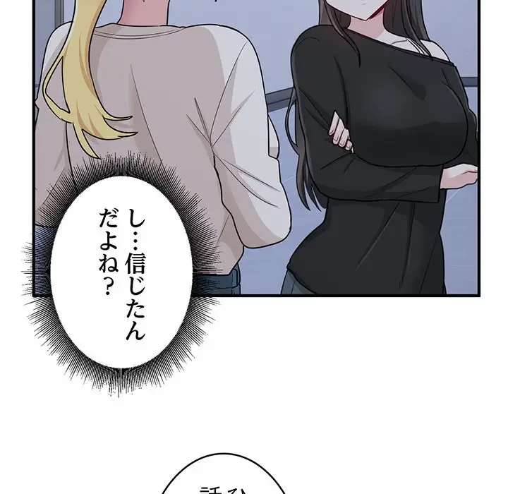 告白でリベンジ！ 第3話 - 86