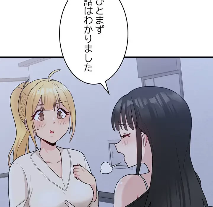 告白でリベンジ！ 第3話 - 87