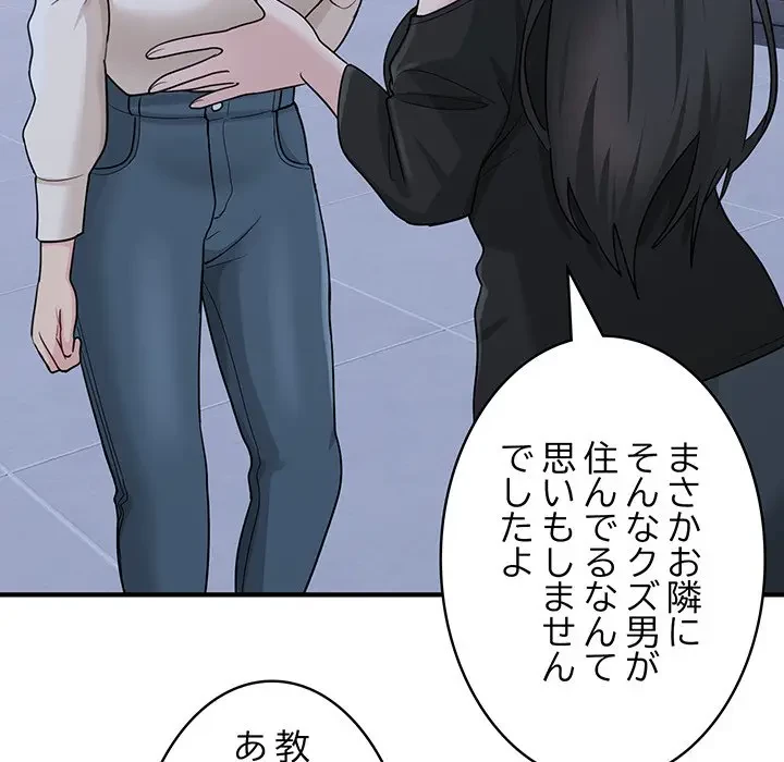 告白でリベンジ！ 第3話 - 88