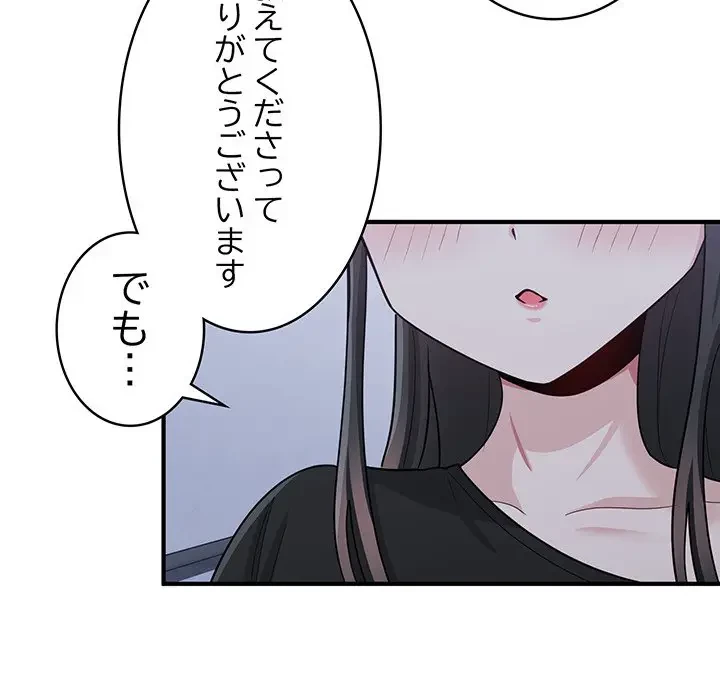 告白でリベンジ！ 第3話 - 89