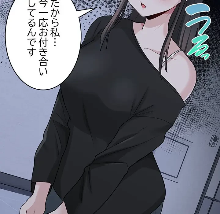 告白でリベンジ！ 第3話 - 91