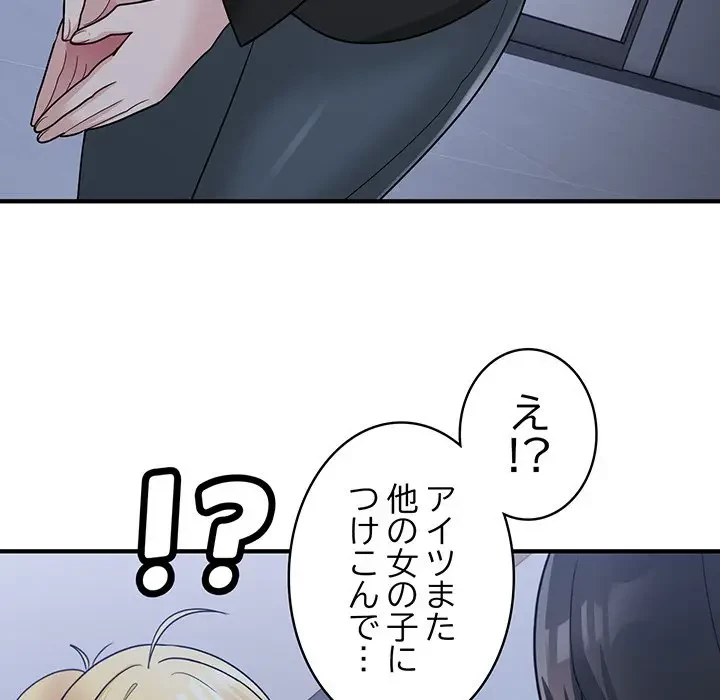 告白でリベンジ！ 第3話 - 92