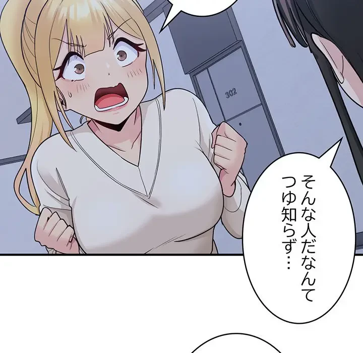 告白でリベンジ！ 第3話 - 93