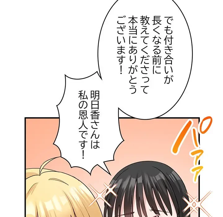 告白でリベンジ！ 第3話 - 94