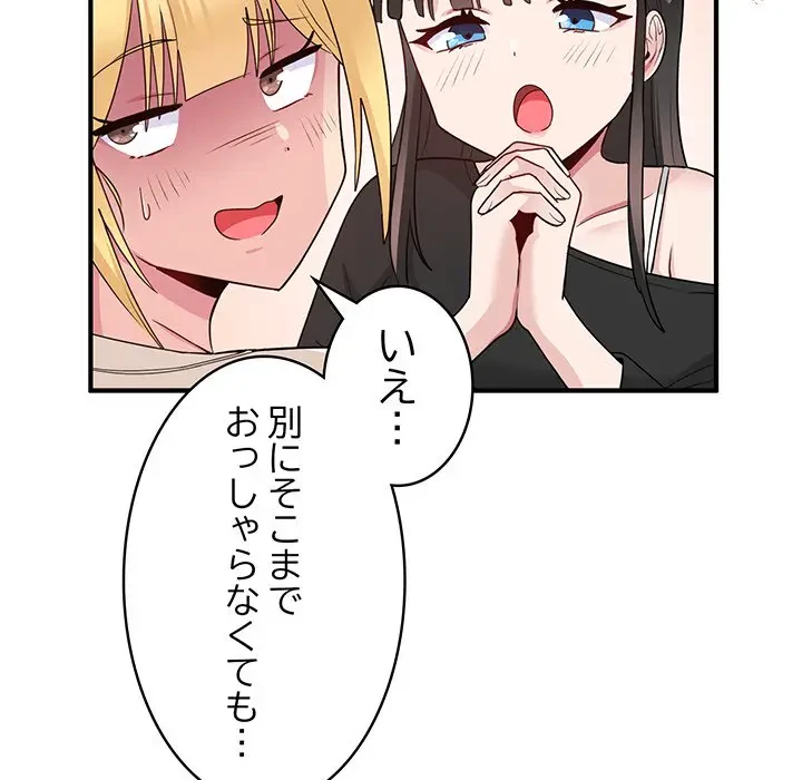 告白でリベンジ！ 第3話 - 95