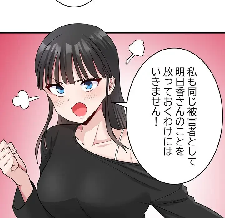 告白でリベンジ！ 第3話 - 96