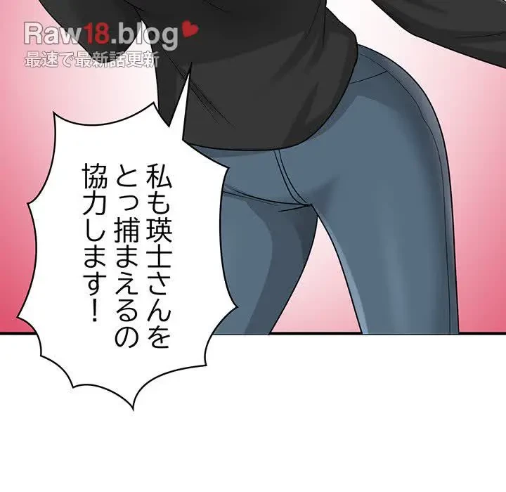 告白でリベンジ！ 第3話 - 97