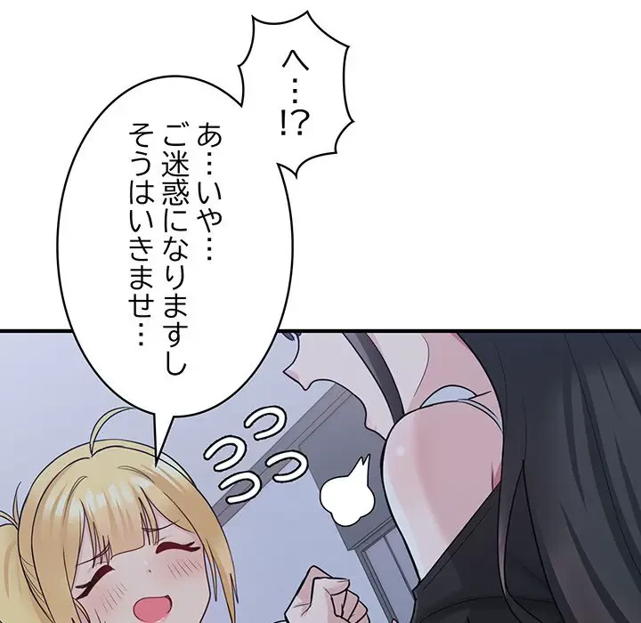 告白でリベンジ！ 第3話 - 98