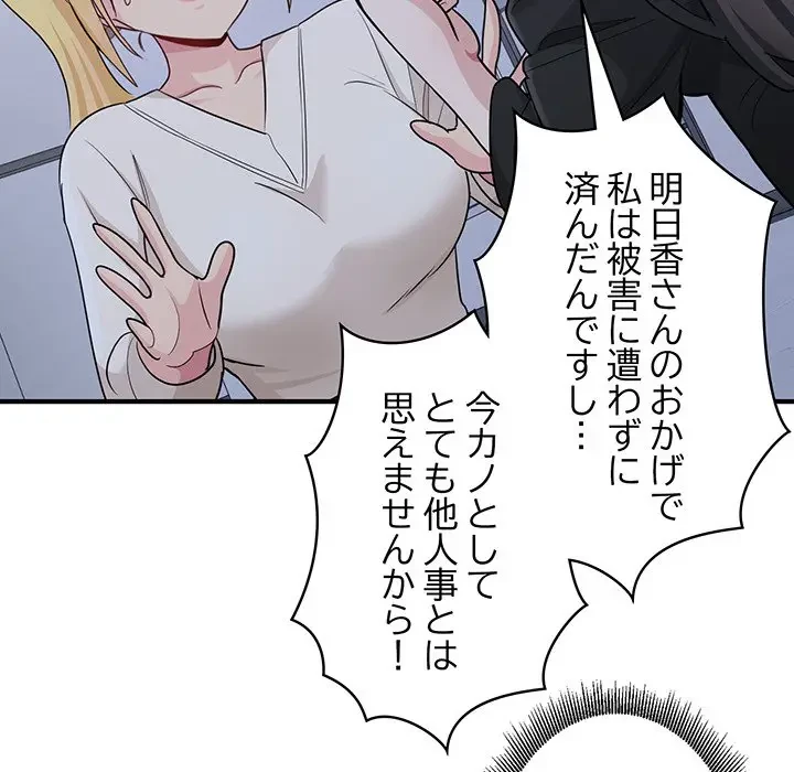 告白でリベンジ！ 第3話 - 99