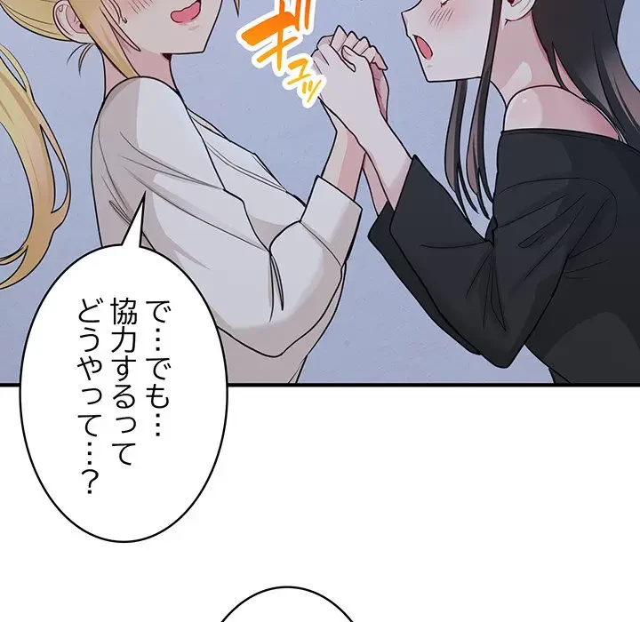 告白でリベンジ！ 第3話 - 102