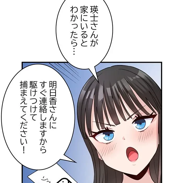 告白でリベンジ！ 第3話 - 103