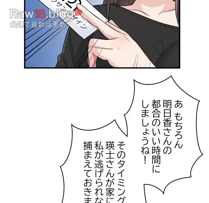 告白でリベンジ！ 第3話 - 104