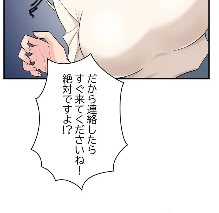 告白でリベンジ！ 第3話 - 106