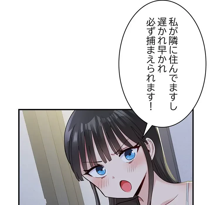 告白でリベンジ！ 第3話 - 107