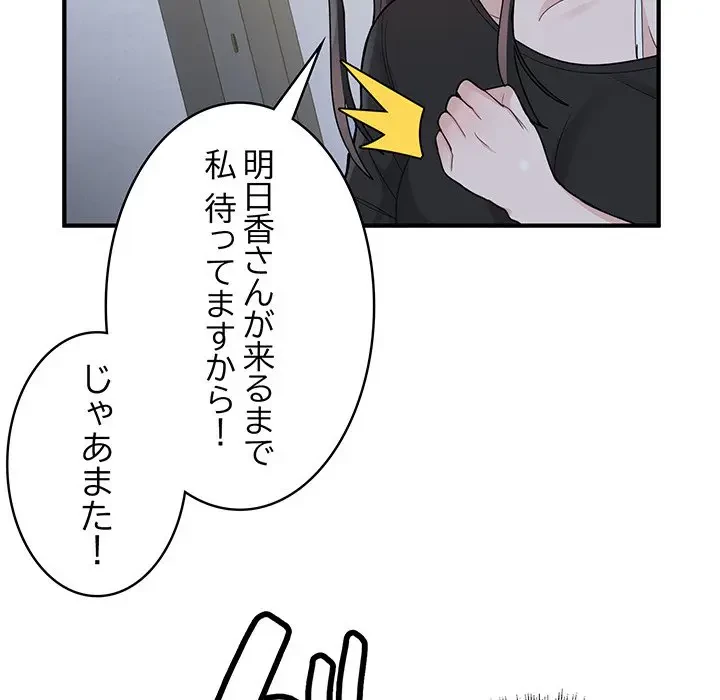 告白でリベンジ！ 第3話 - 108