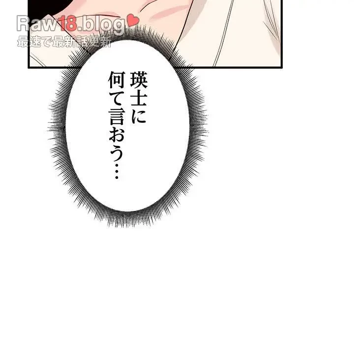 告白でリベンジ！ 第3話 - 110