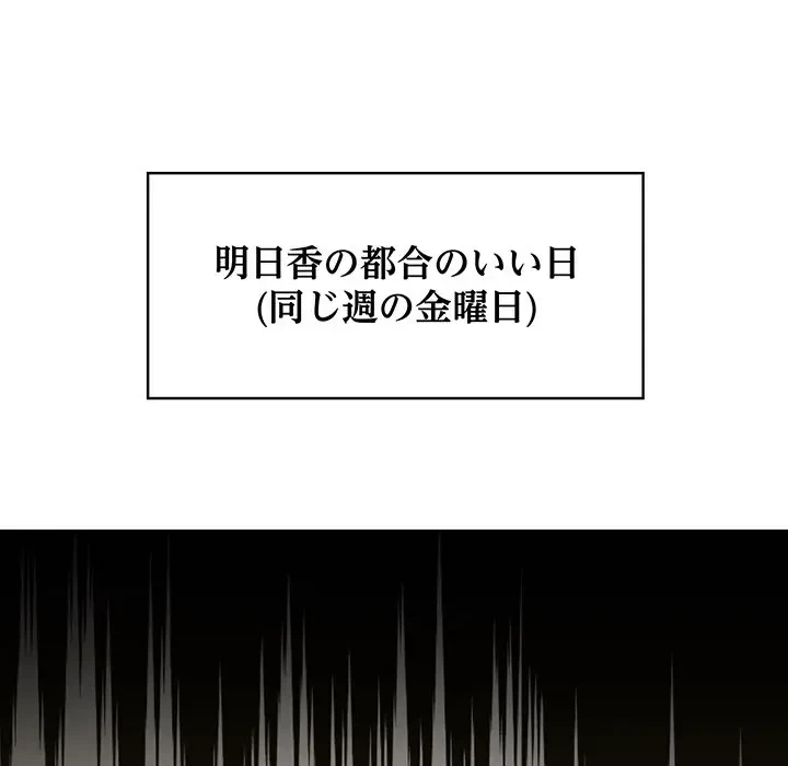 告白でリベンジ！ 第3話 - 112