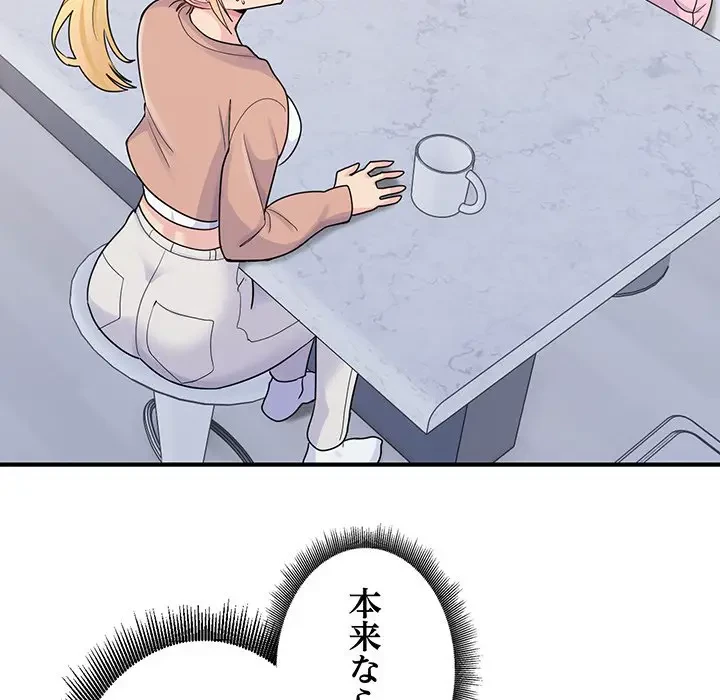 告白でリベンジ！ 第3話 - 114