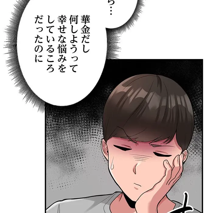 告白でリベンジ！ 第3話 - 115