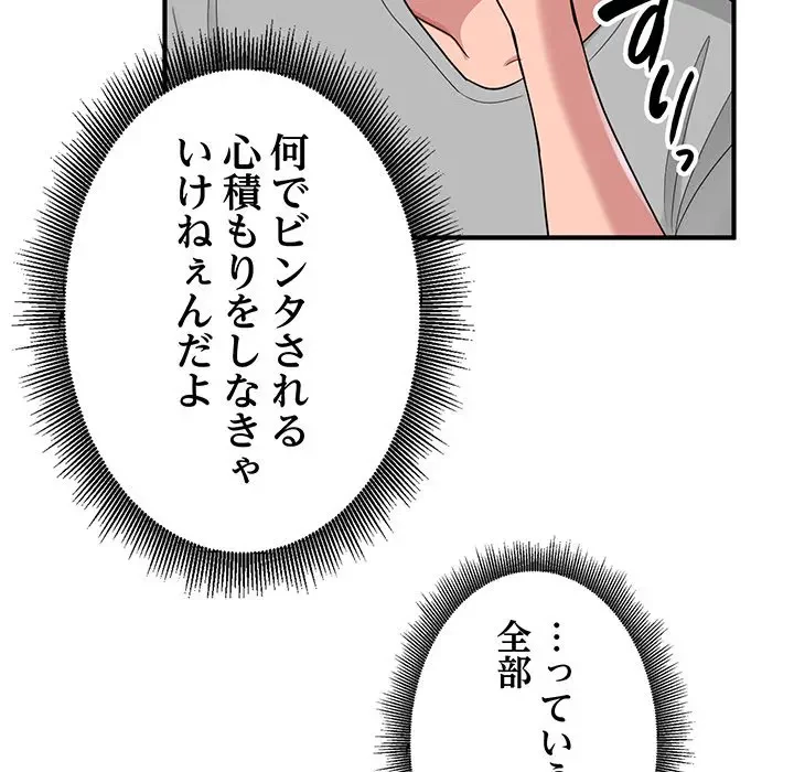 告白でリベンジ！ 第3話 - 116