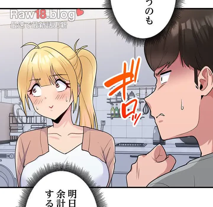 告白でリベンジ！ 第3話 - 117