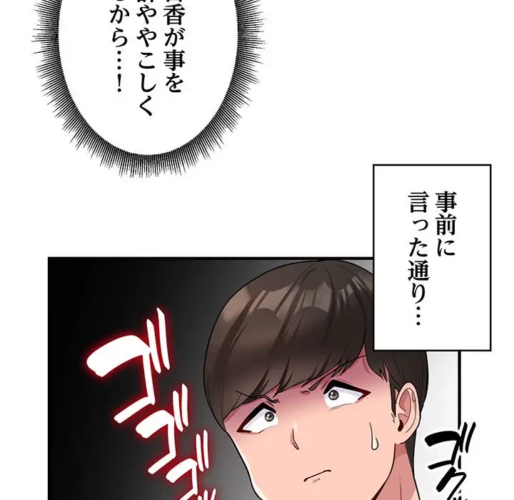 告白でリベンジ！ 第3話 - 118