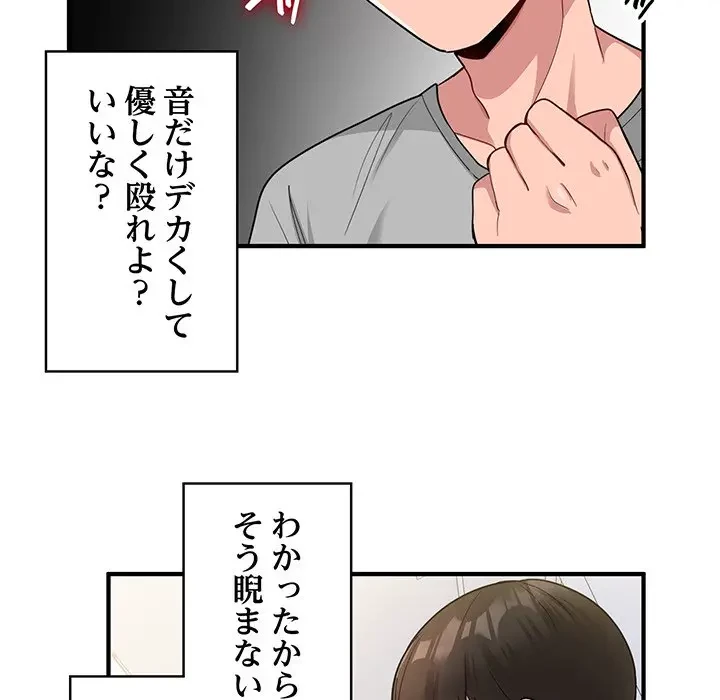 告白でリベンジ！ 第3話 - 119