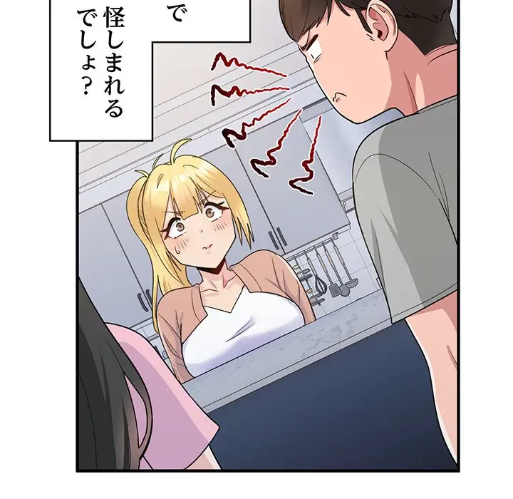 告白でリベンジ！ 第3話 - 120