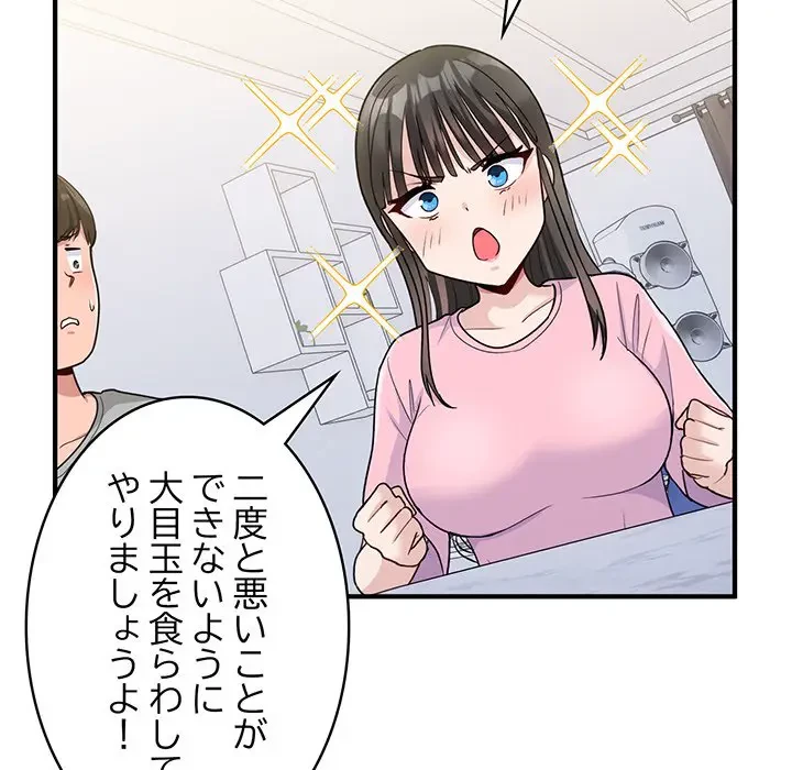 告白でリベンジ！ 第3話 - 122