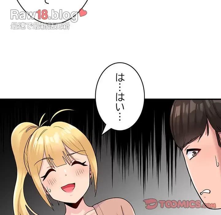 告白でリベンジ！ 第3話 - 123