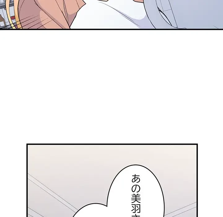 告白でリベンジ！ 第3話 - 127