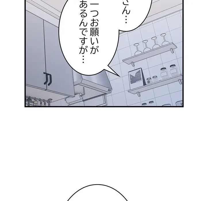 告白でリベンジ！ 第3話 - 128