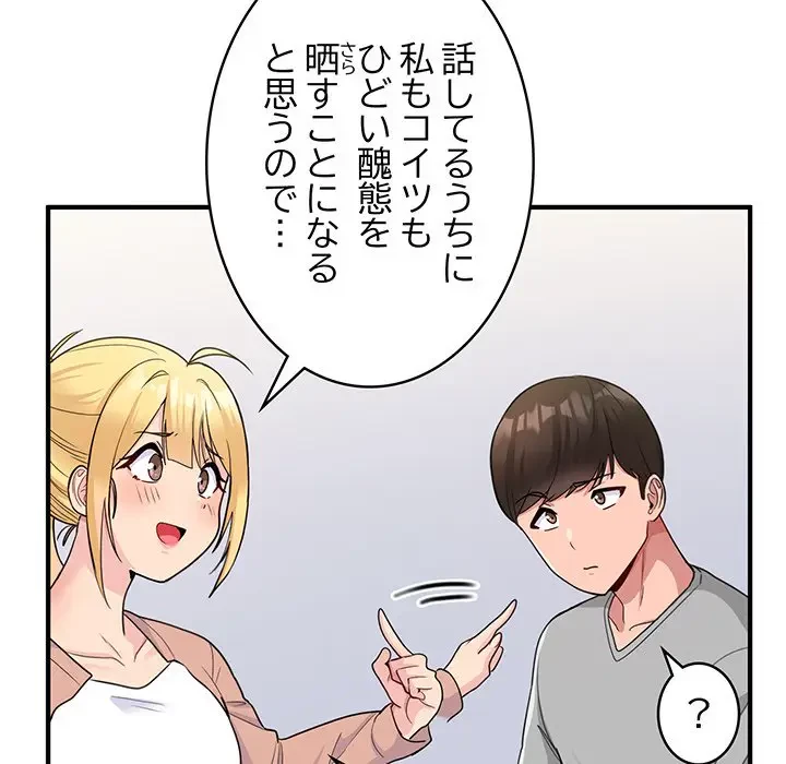 告白でリベンジ！ 第3話 - 129