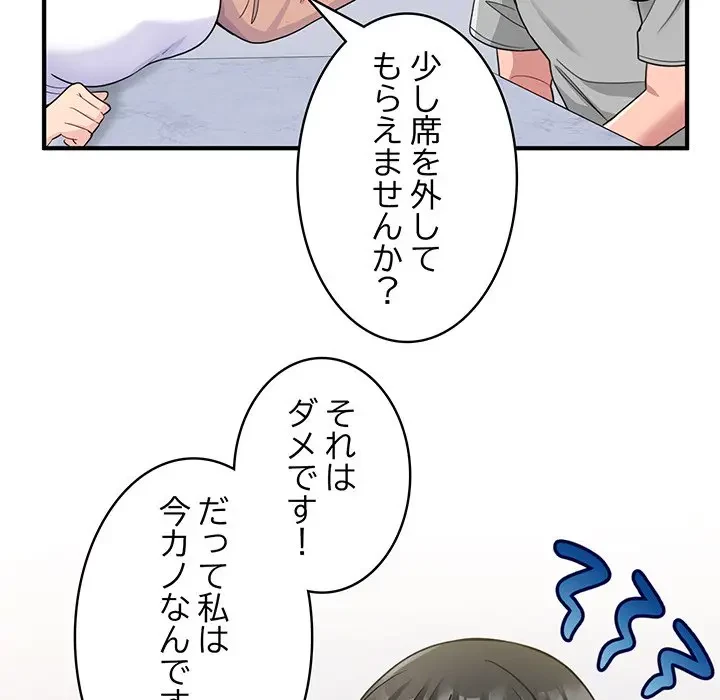 告白でリベンジ！ 第3話 - 130