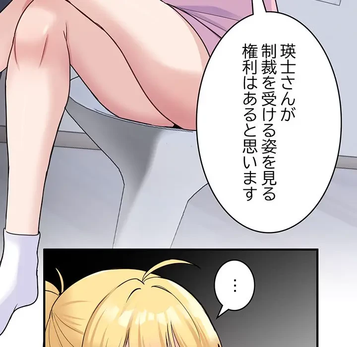 告白でリベンジ！ 第3話 - 132