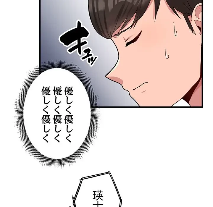 告白でリベンジ！ 第3話 - 134