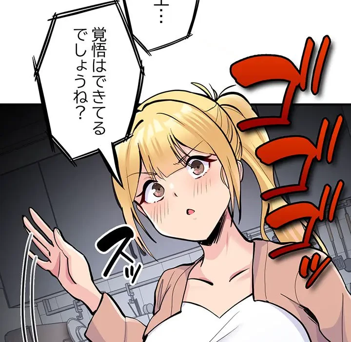 告白でリベンジ！ 第3話 - 135