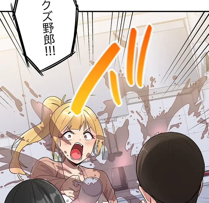 告白でリベンジ！ 第3話 - 138