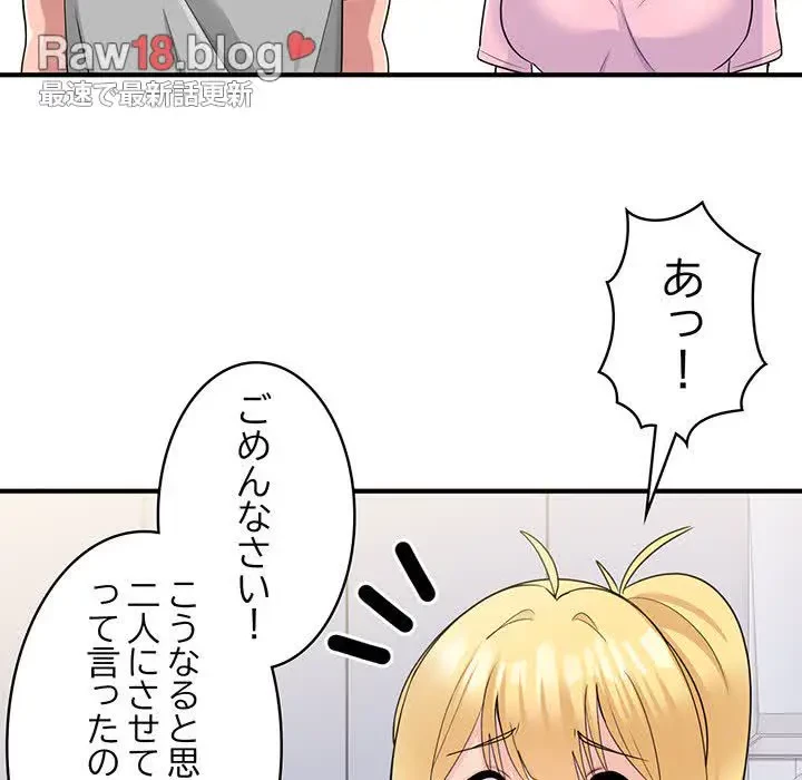 告白でリベンジ！ 第3話 - 142