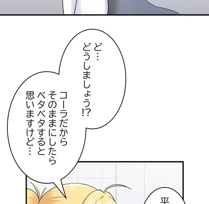 告白でリベンジ！ 第3話 - 148