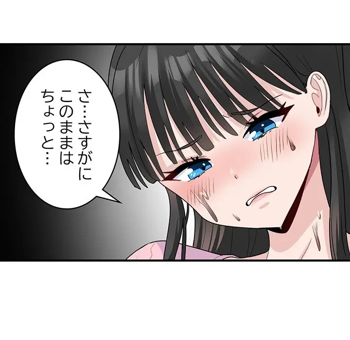 告白でリベンジ！ 第3話 - 150