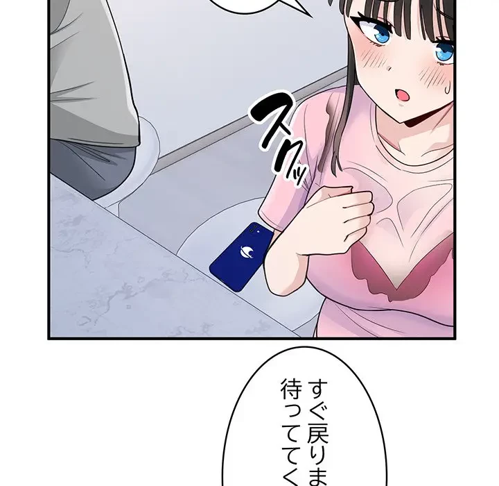 告白でリベンジ！ 第3話 - 152